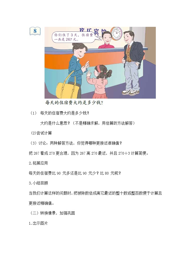 人教版三年级数学下册第二单元《笔算除法》第9课时教案教学设计02