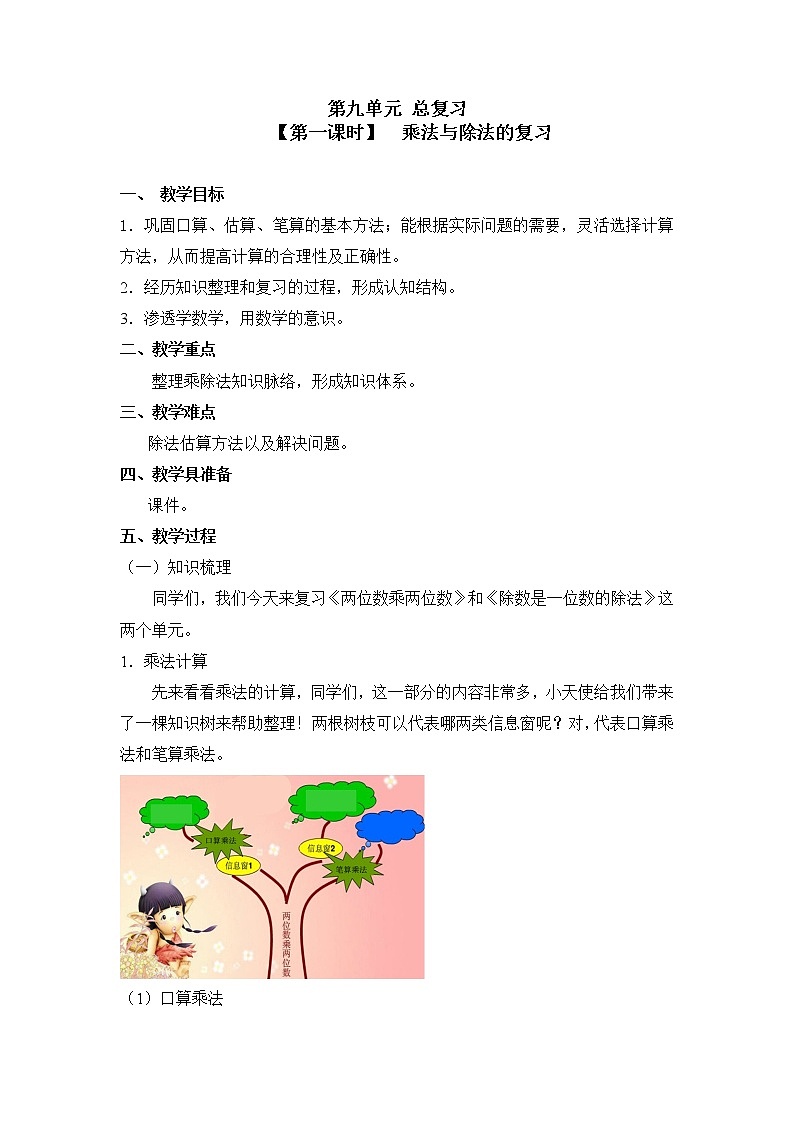 人教版三年级数学下册第九单元《总复习》第1课时教案教学设计01