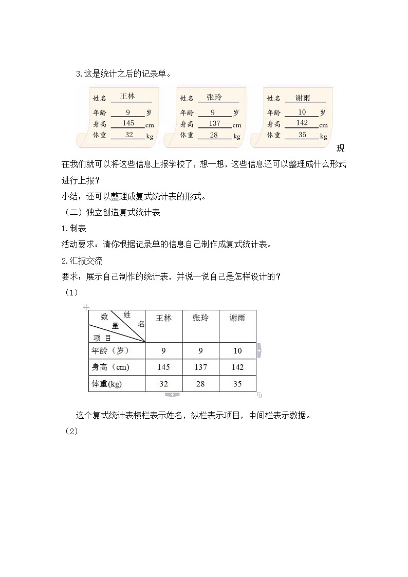 人教版三年级数学下册第三单元《复式统计表》第4课时教案教学设计02