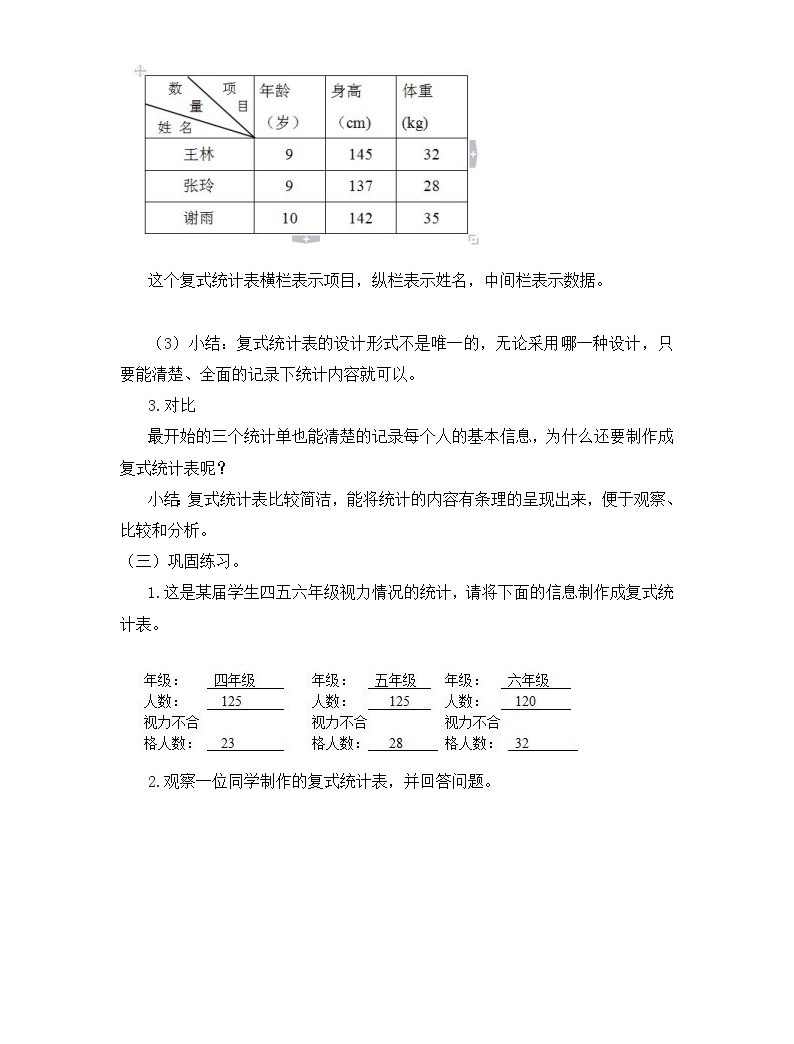 人教版三年级数学下册第三单元《复式统计表》第4课时教案教学设计03