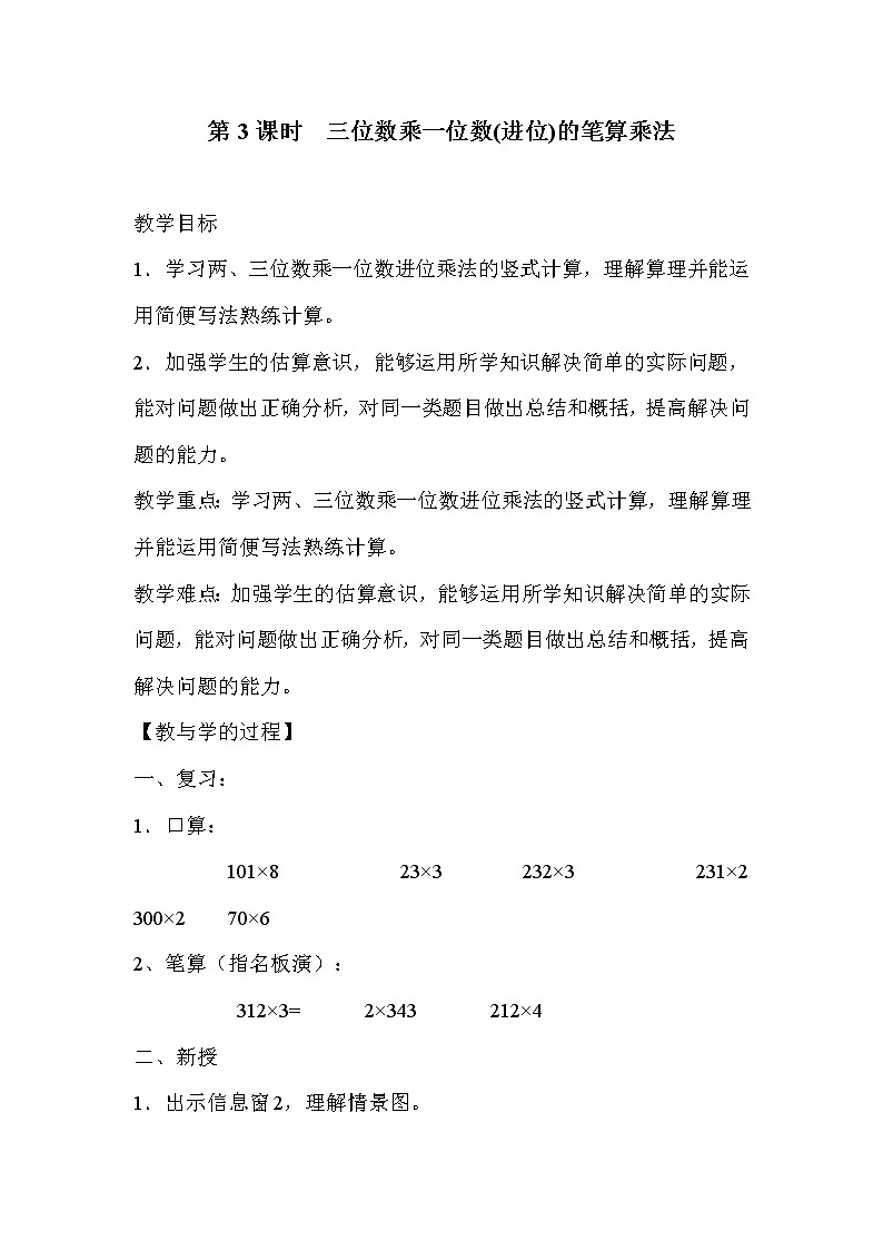 青岛版二年级下教案第八单元第3课时01