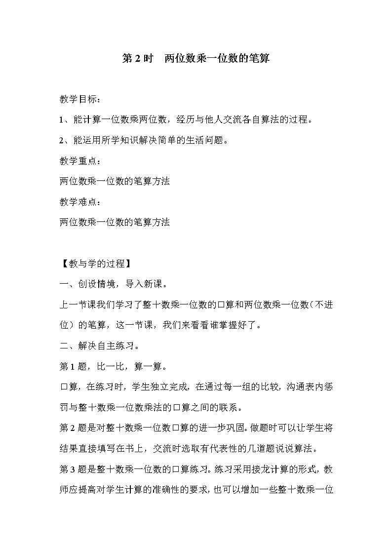 青岛版二年级下教案第七单元第2课时01