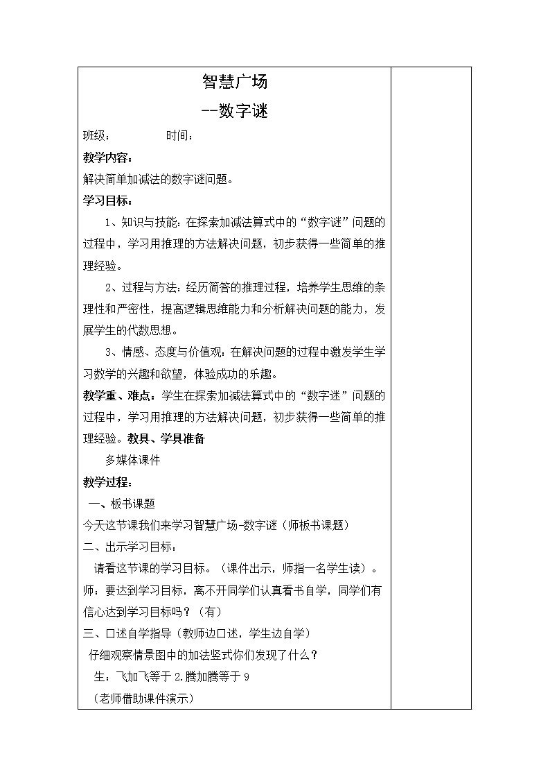 智慧广场——数字谜 教案01