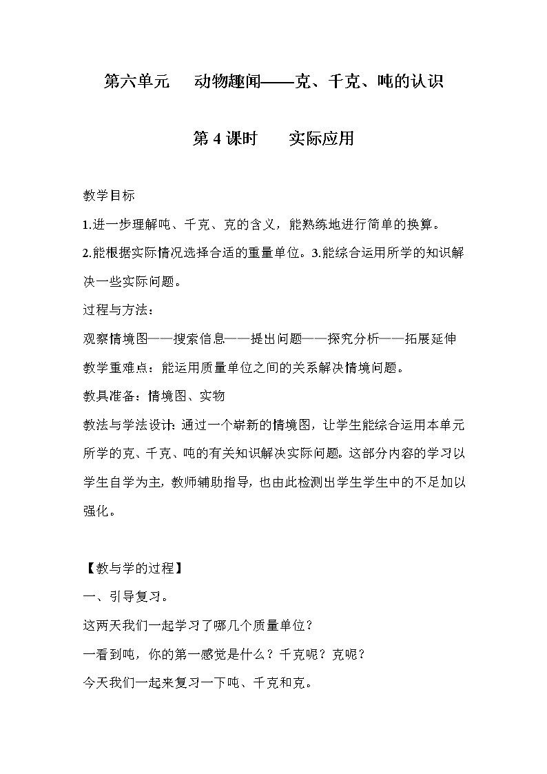 青岛版二年级下教案第六单元第4课时01
