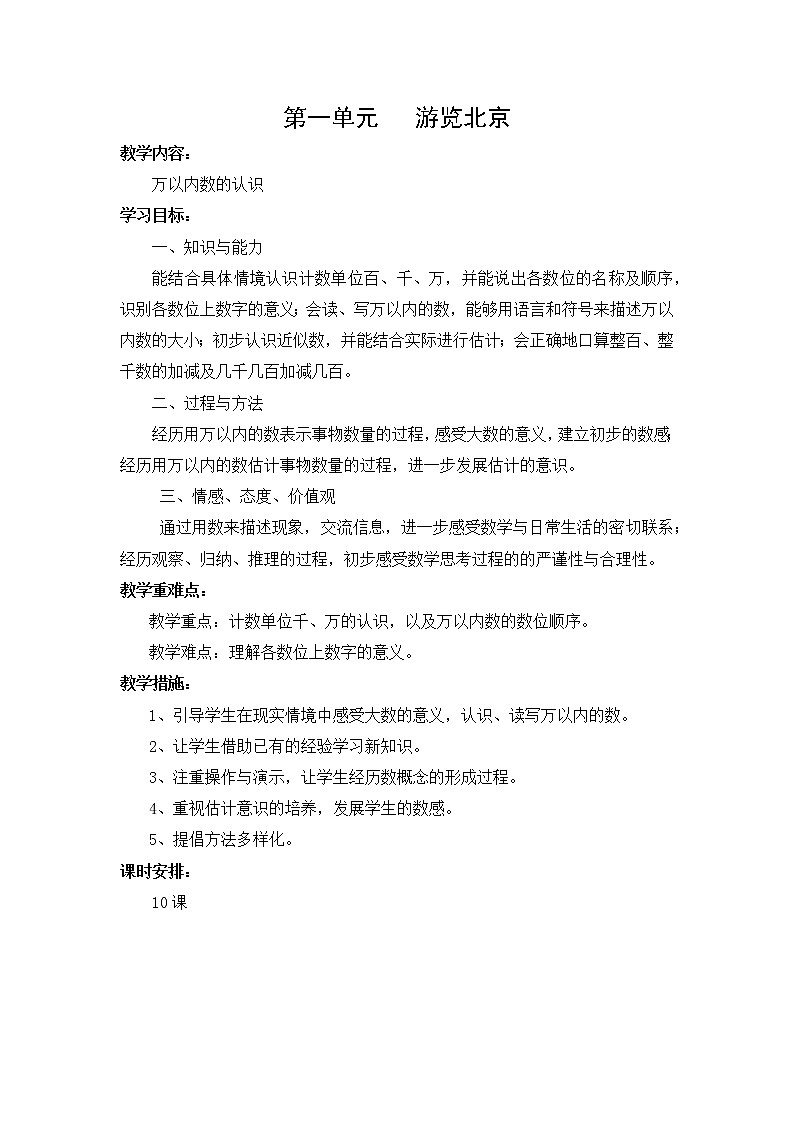 青岛版二年级下教案第一单元第1课时01