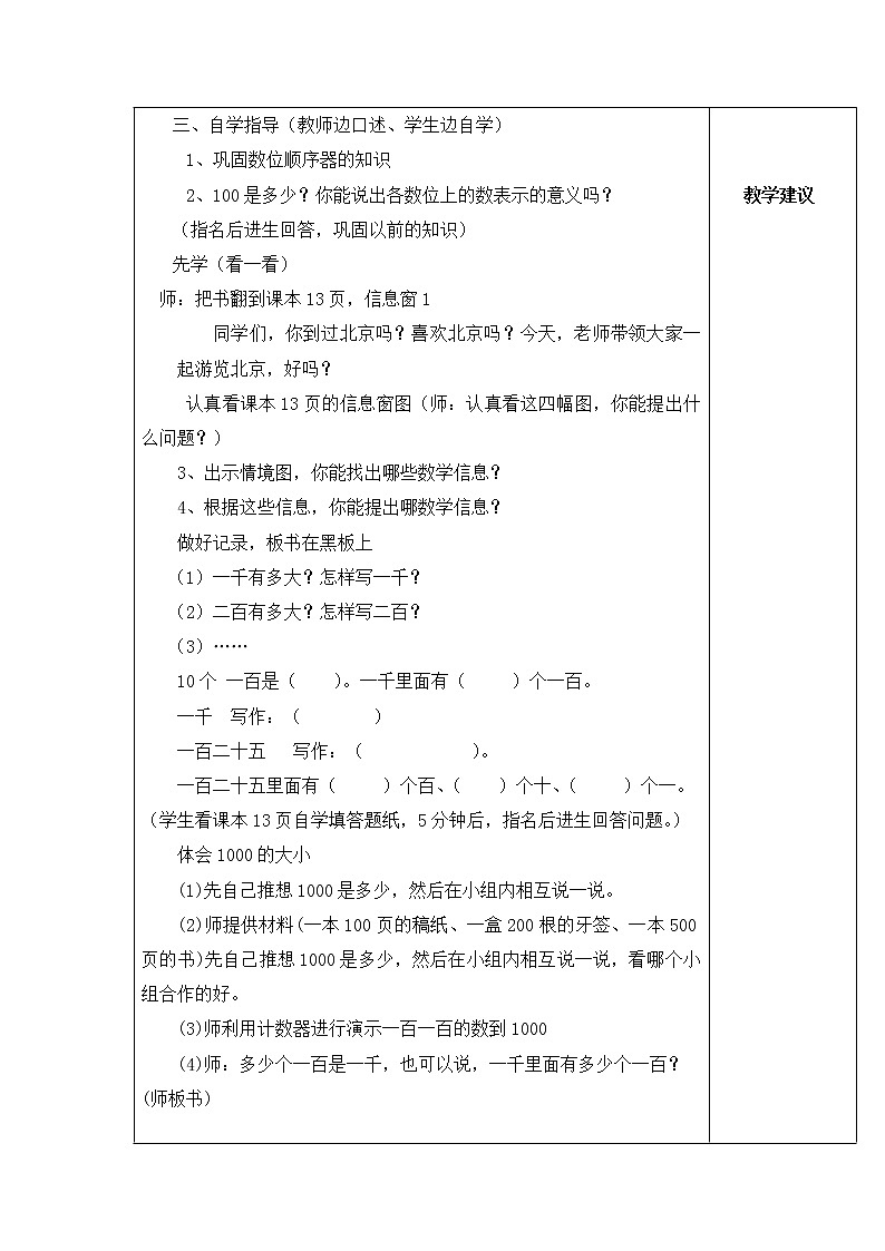 青岛版二年级下教案第一单元第1课时03