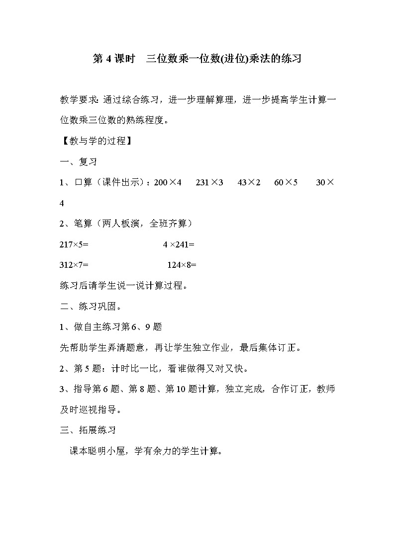 青岛版二年级下教案第八单元第4课时01