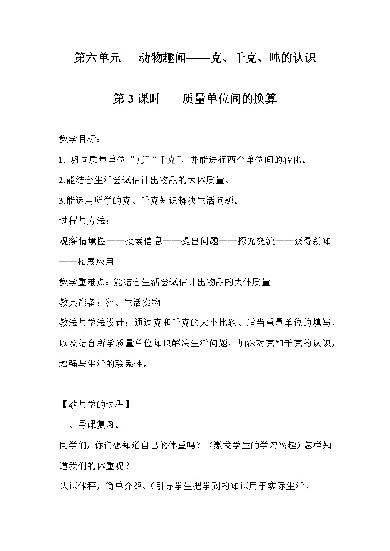 青岛版二年级下教案第六单元第3课时01