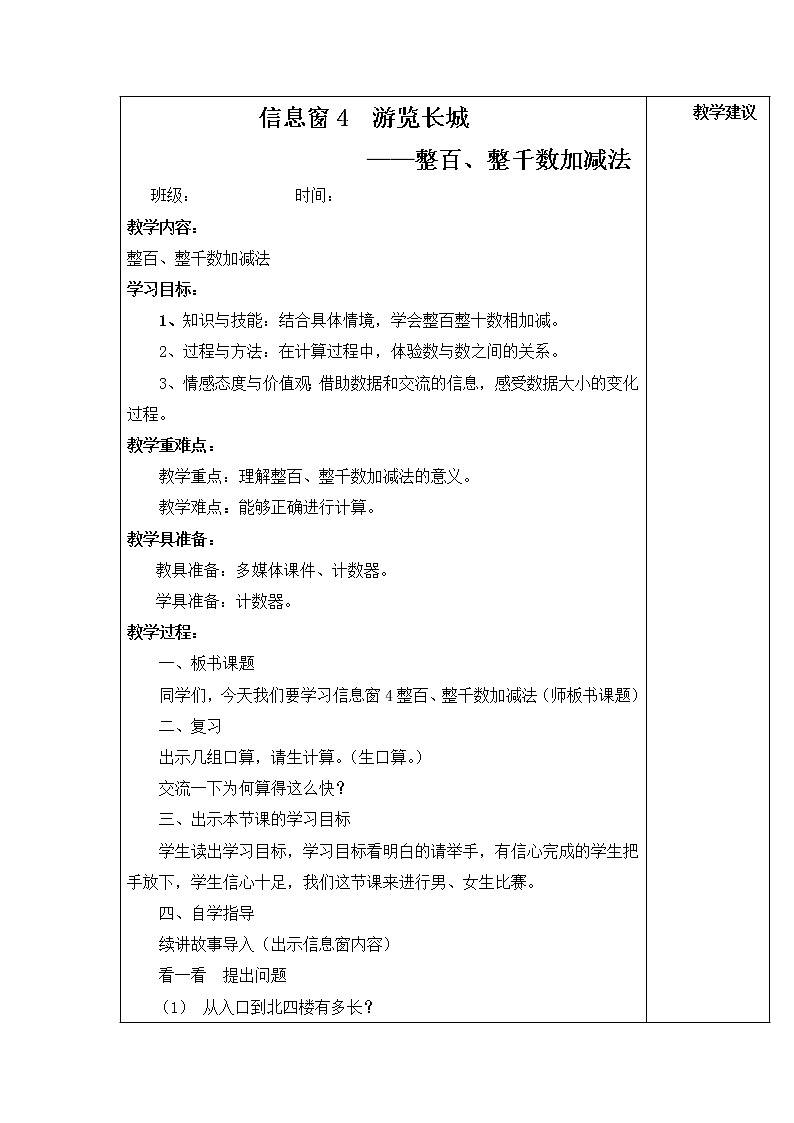 青岛版二年级下教案第一单元第4课时01