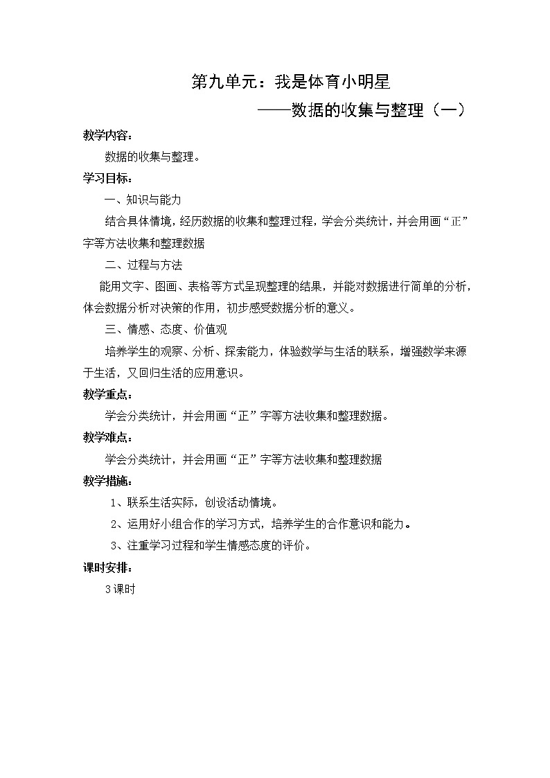 青岛版二年级下教案第九单元第1课时01