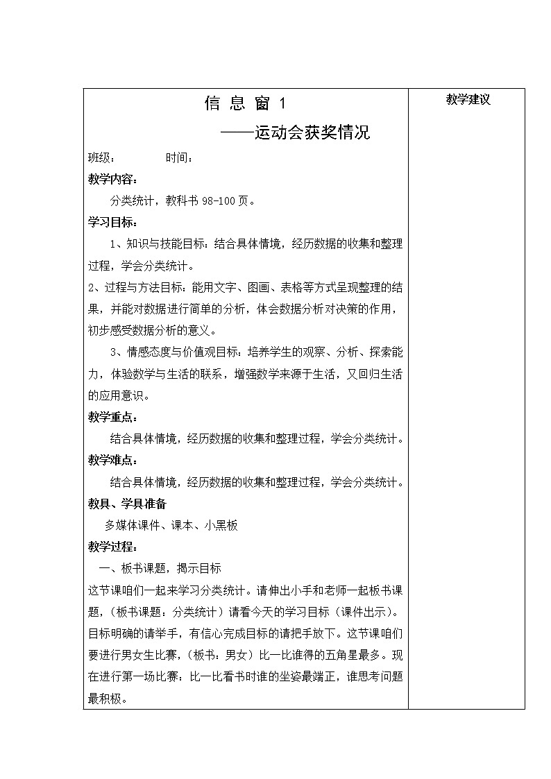 青岛版二年级下教案第九单元第1课时02