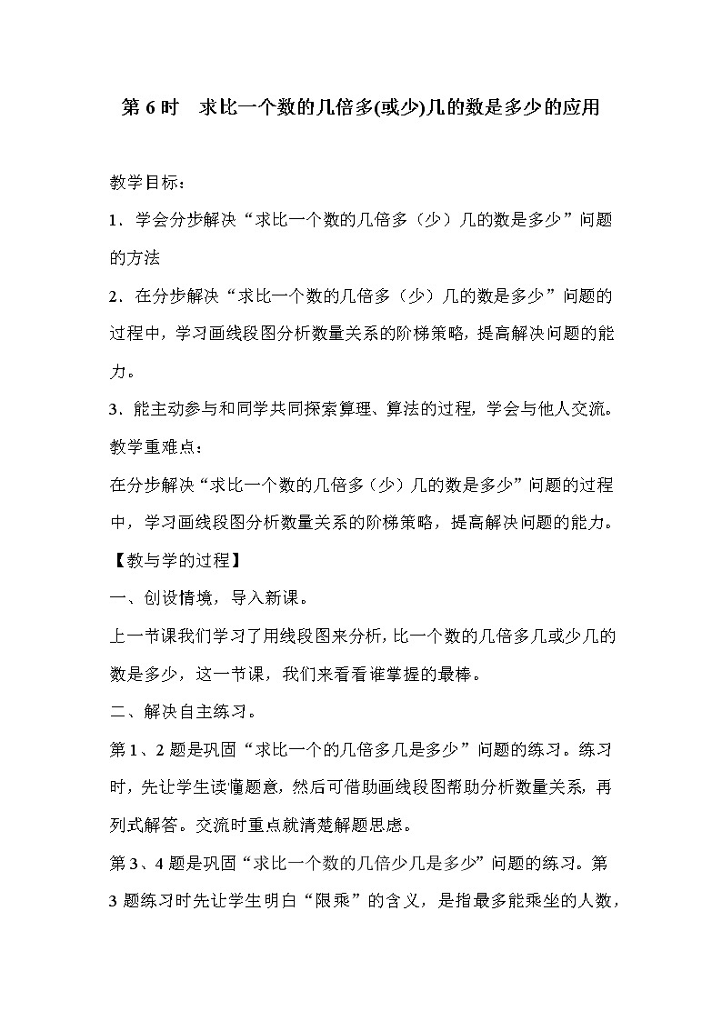 青岛版二年级下教案第七单元第6课时01