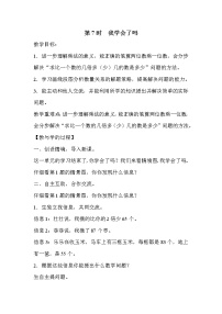 小学数学青岛版 (五四制)二年级下册七 快乐大课间——两位数乘一位数教案