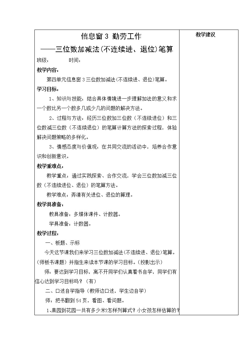 青岛版二年级下教案第三单元第3课时01