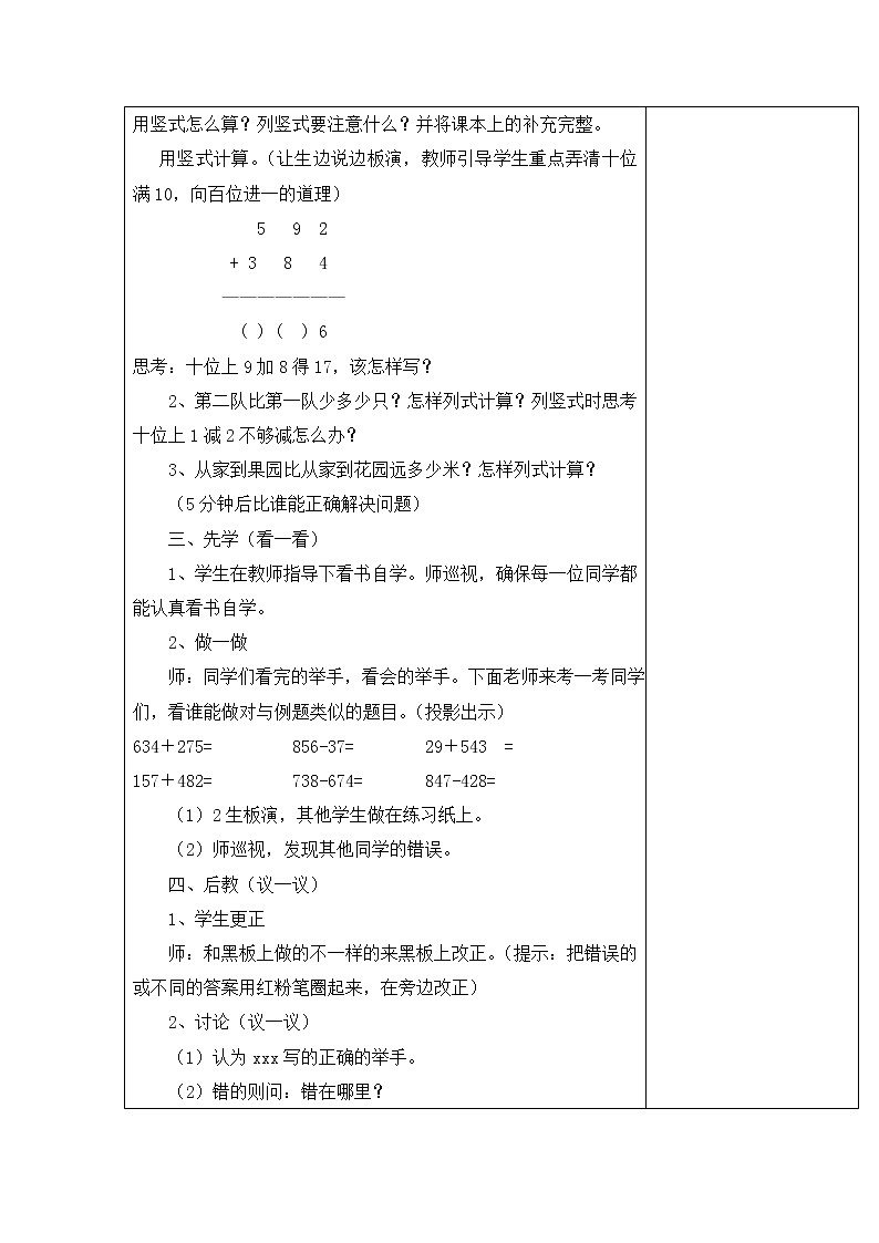 青岛版二年级下教案第三单元第3课时02