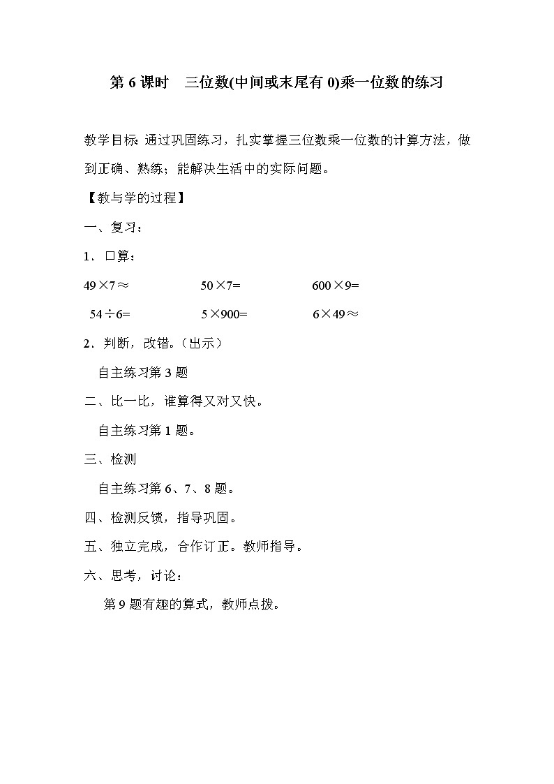 青岛版二年级下教案第八单元第6课时01