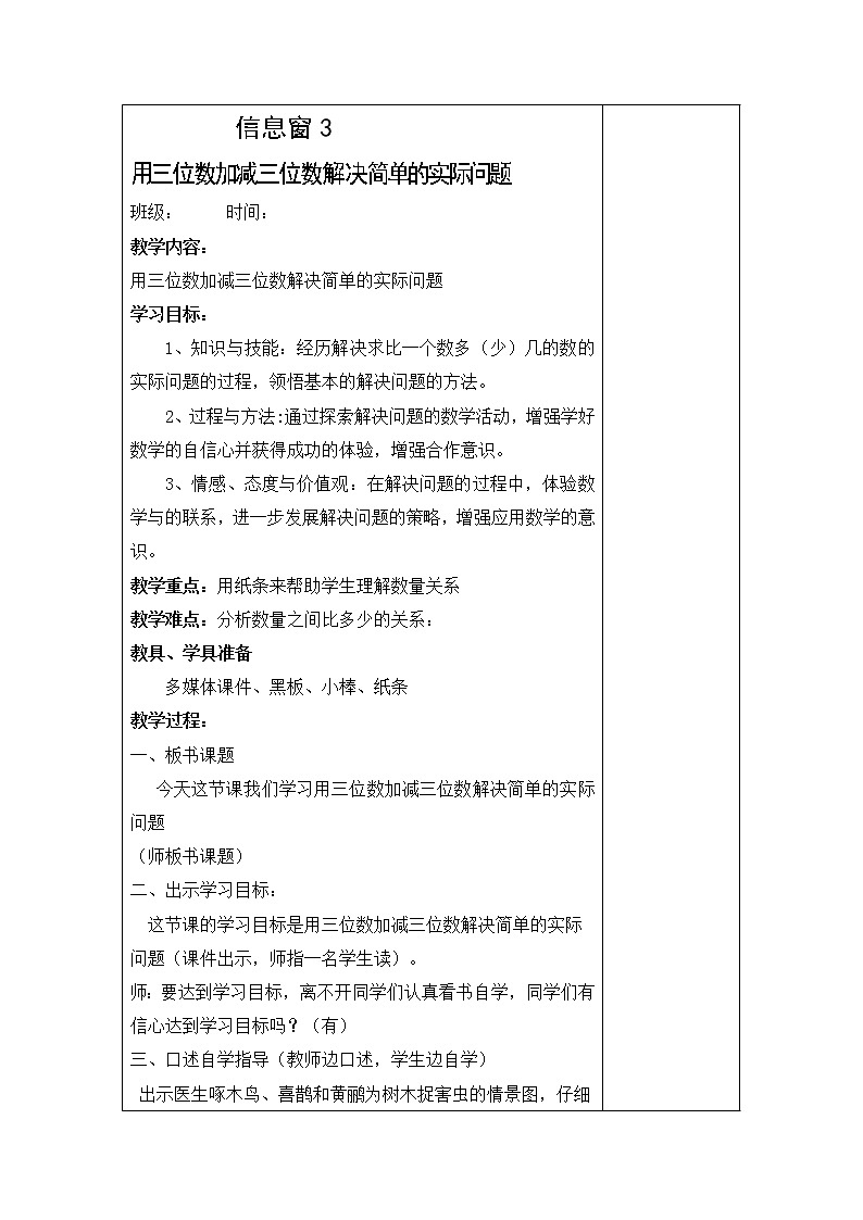 青岛版二年级下教案第五单元第3课时01