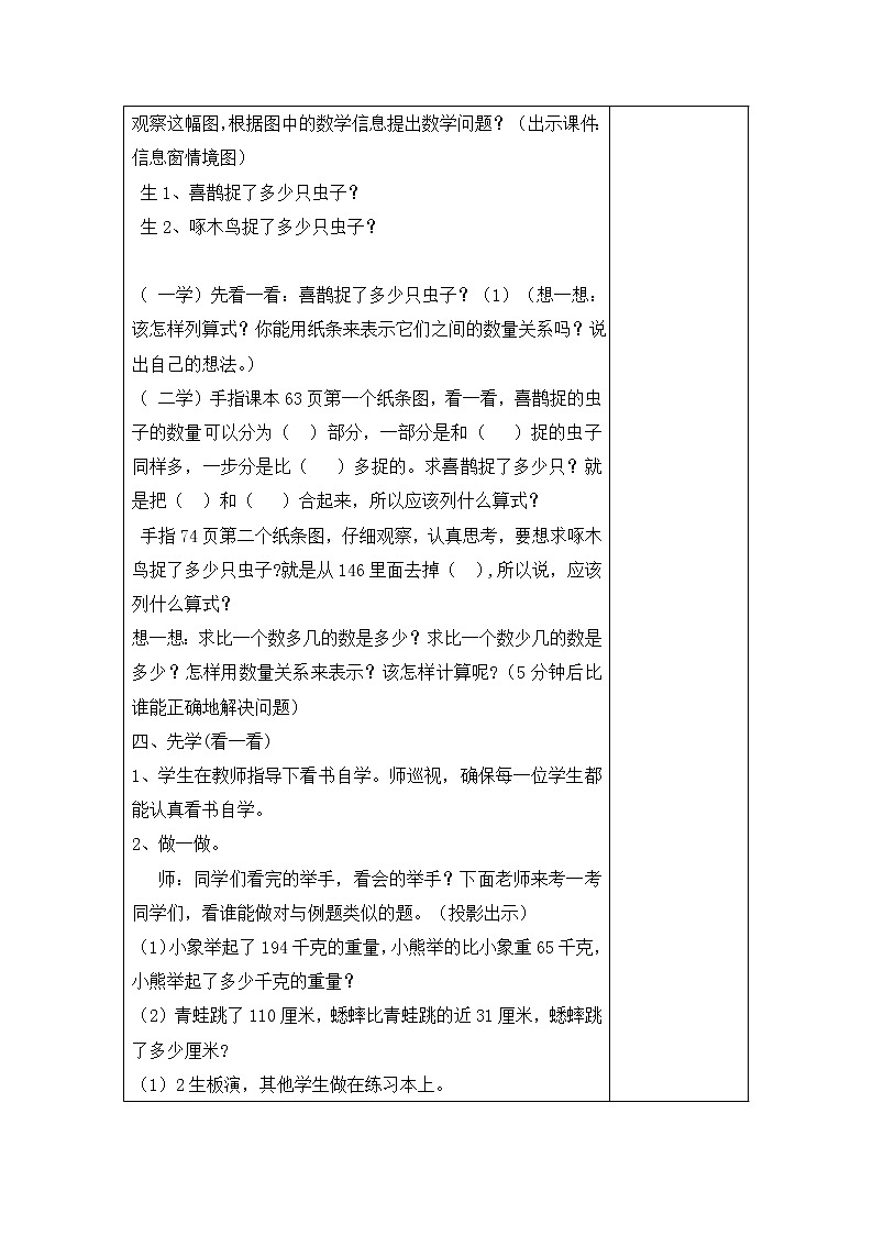 青岛版二年级下教案第五单元第3课时02