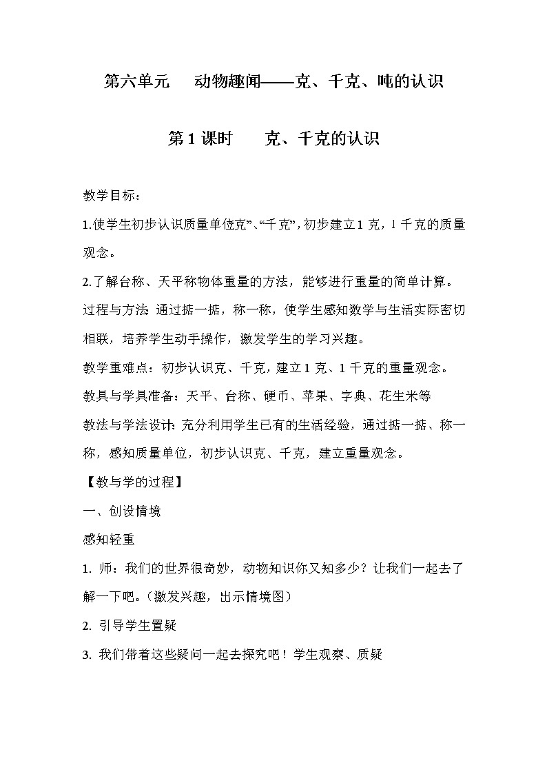 青岛版二年级下教案第六单元第1课时01