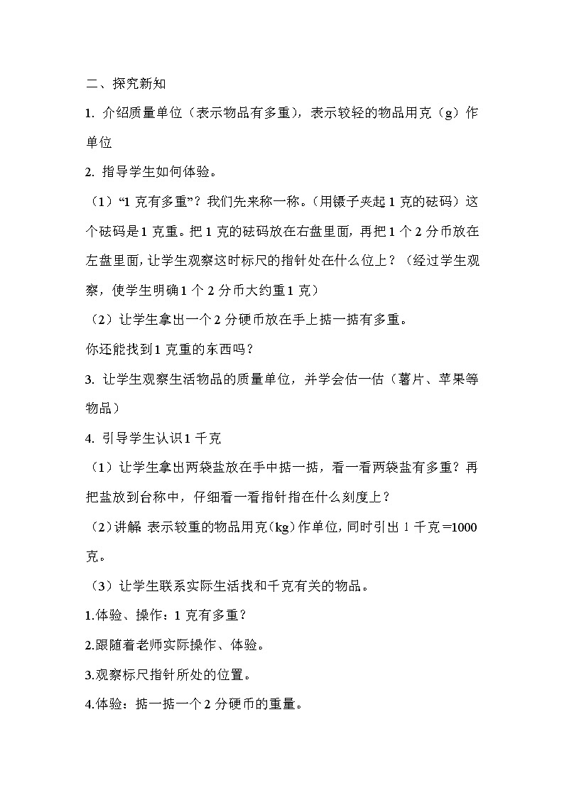 青岛版二年级下教案第六单元第1课时02