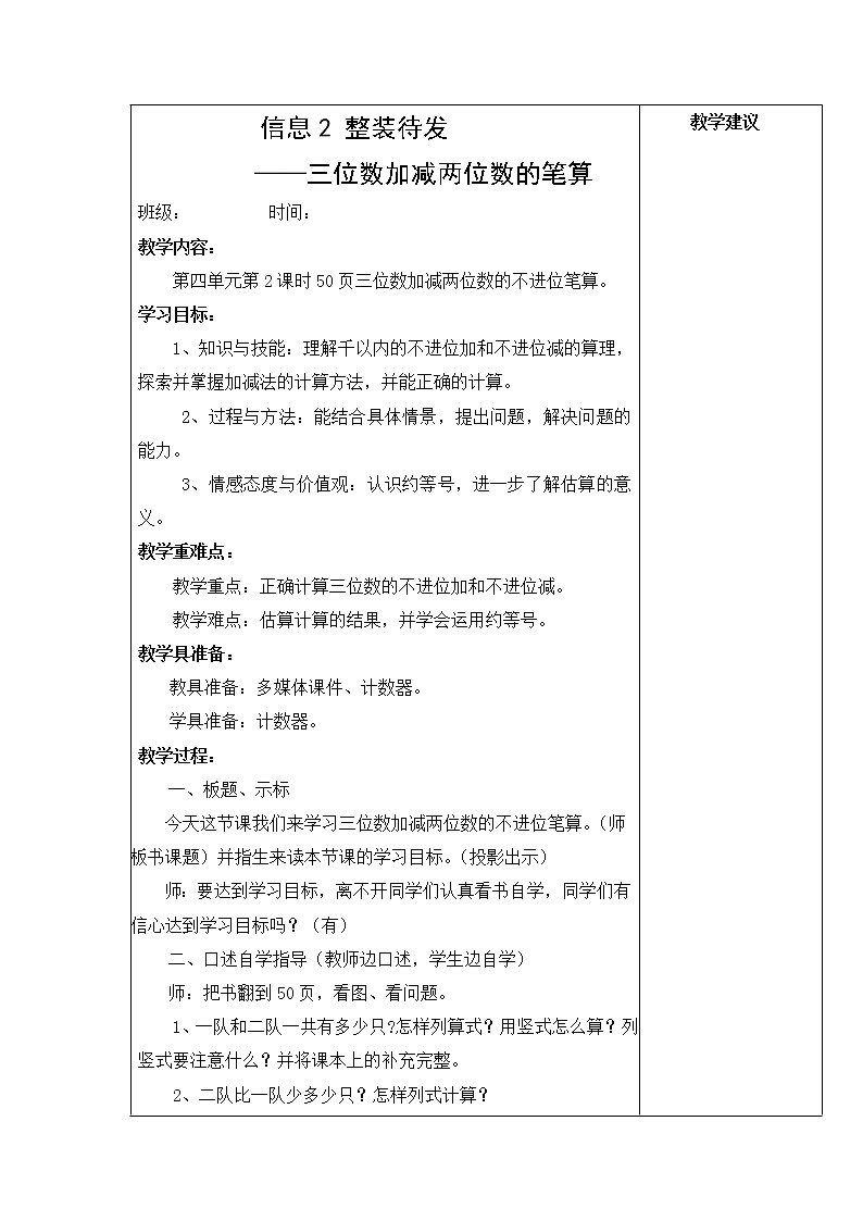 青岛版二年级下教案第三单元第2课时01