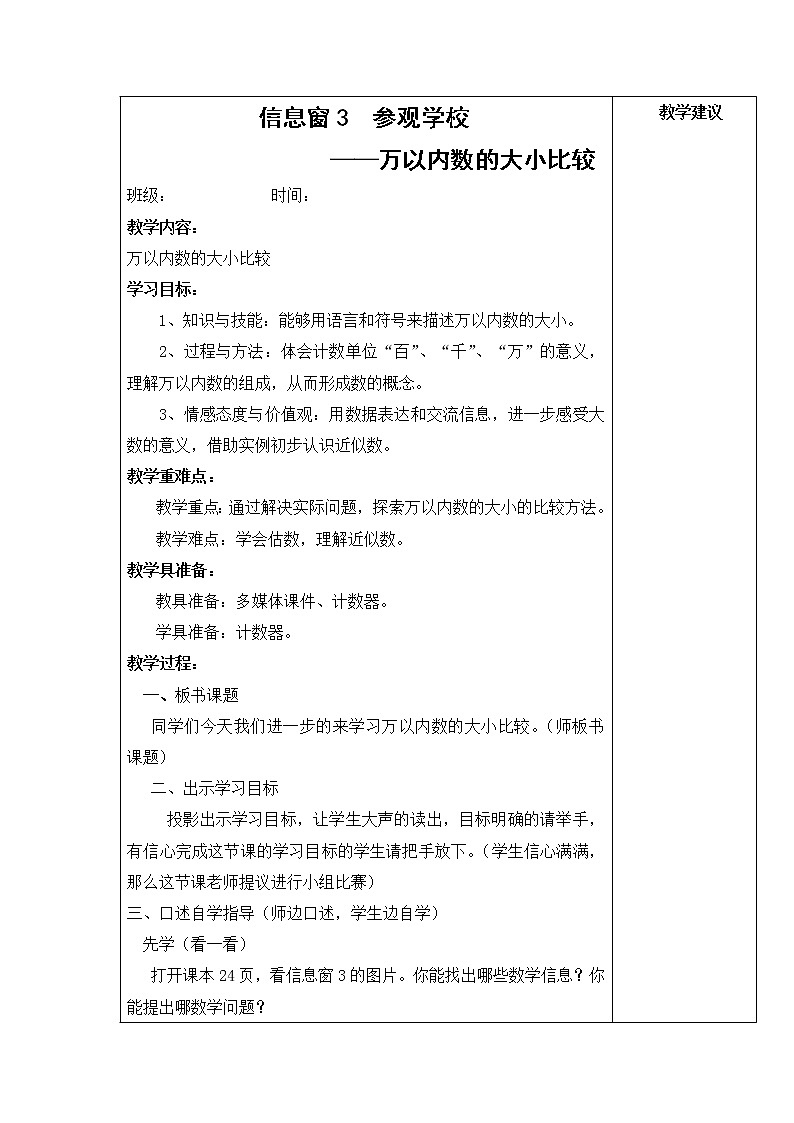 青岛版二年级下教案第一单元第3课时01