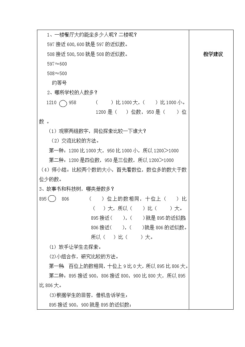 青岛版二年级下教案第一单元第3课时02