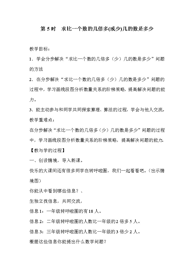 青岛版二年级下教案第七单元第8课时01