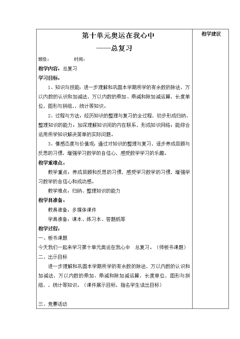 青岛版二年级下教案第十单元01