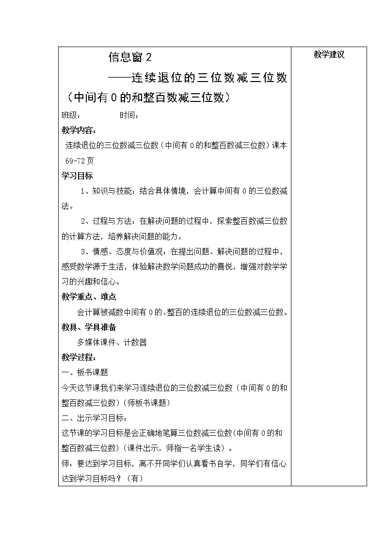 青岛版二年级下教案第五单元第2课时01