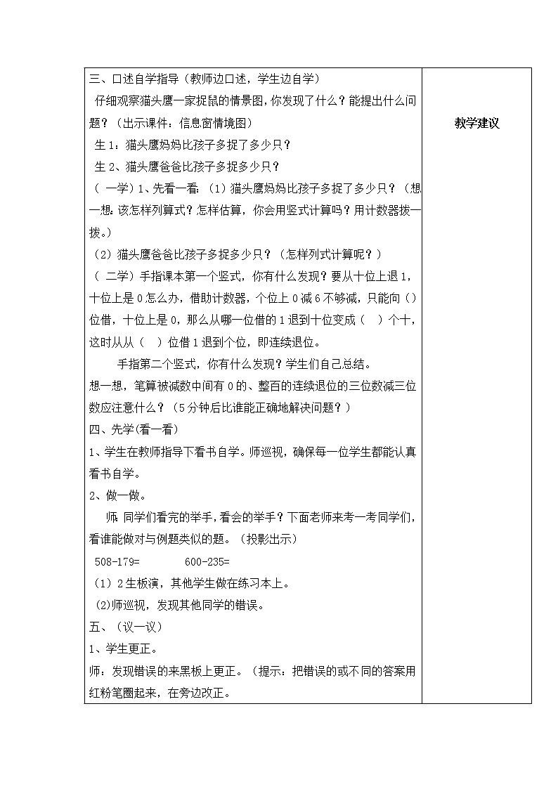 青岛版二年级下教案第五单元第2课时02