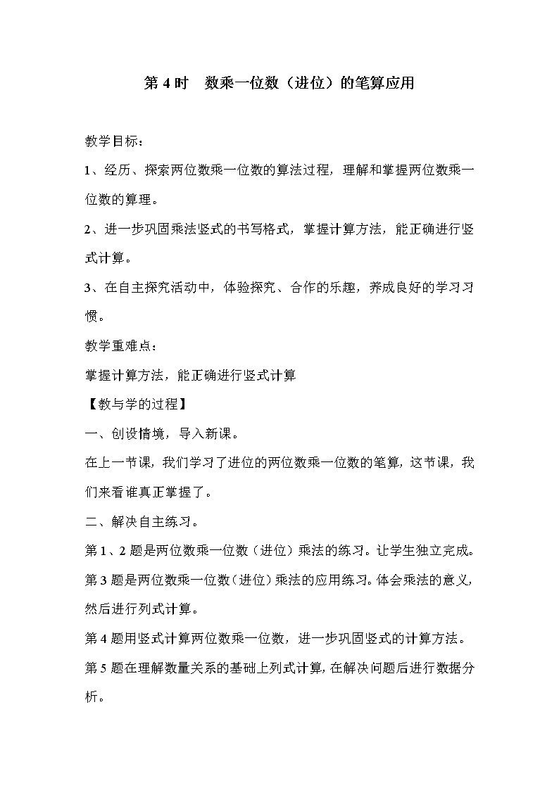 青岛版二年级下教案第七单元第4课时第1页