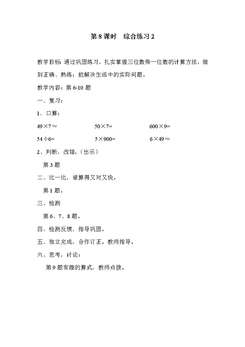 青岛版二年级下教案第八单元第8课时01