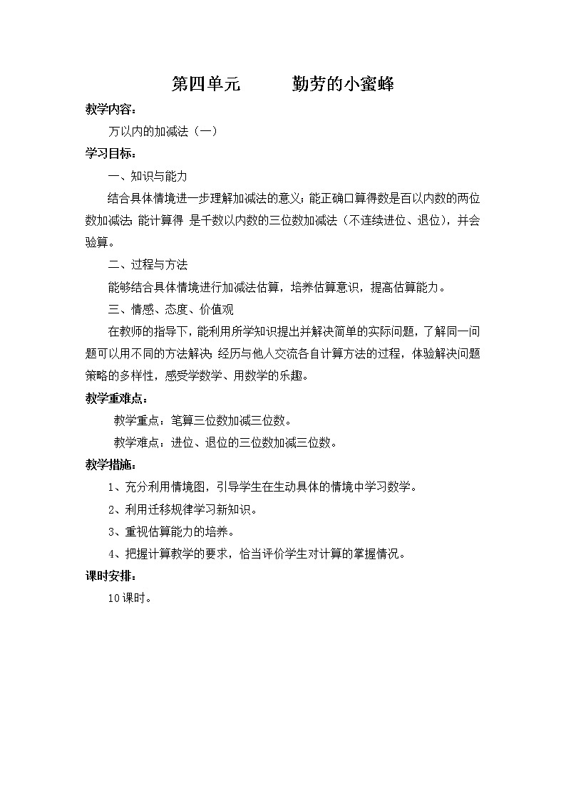 青岛版二年级下教案第四单元第1课时01