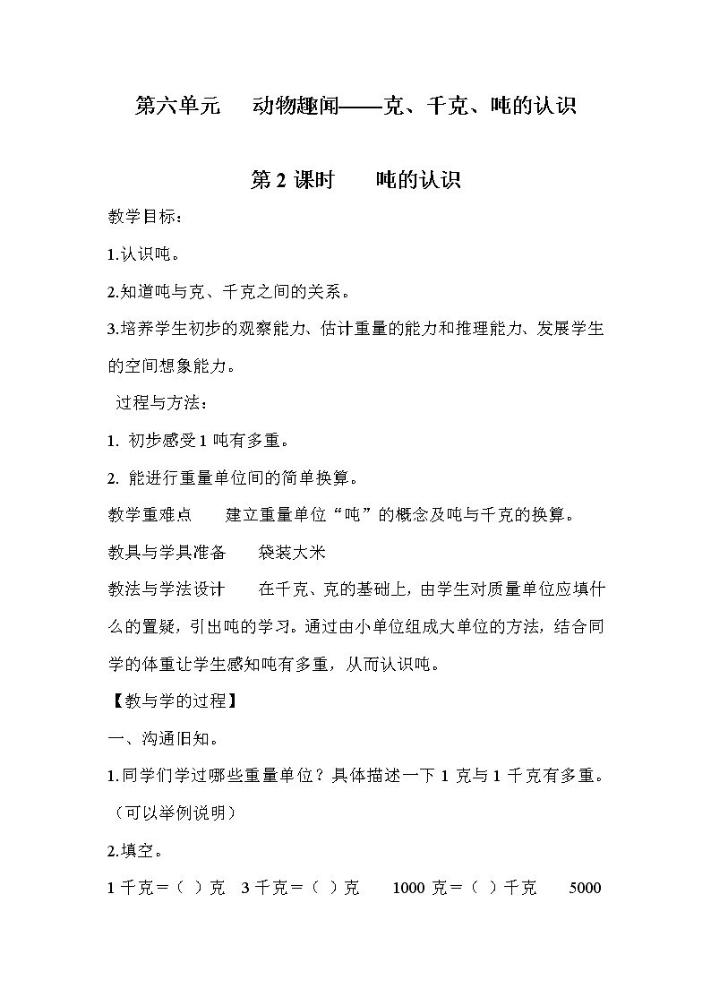 青岛版二年级下教案第六单元第2课时01