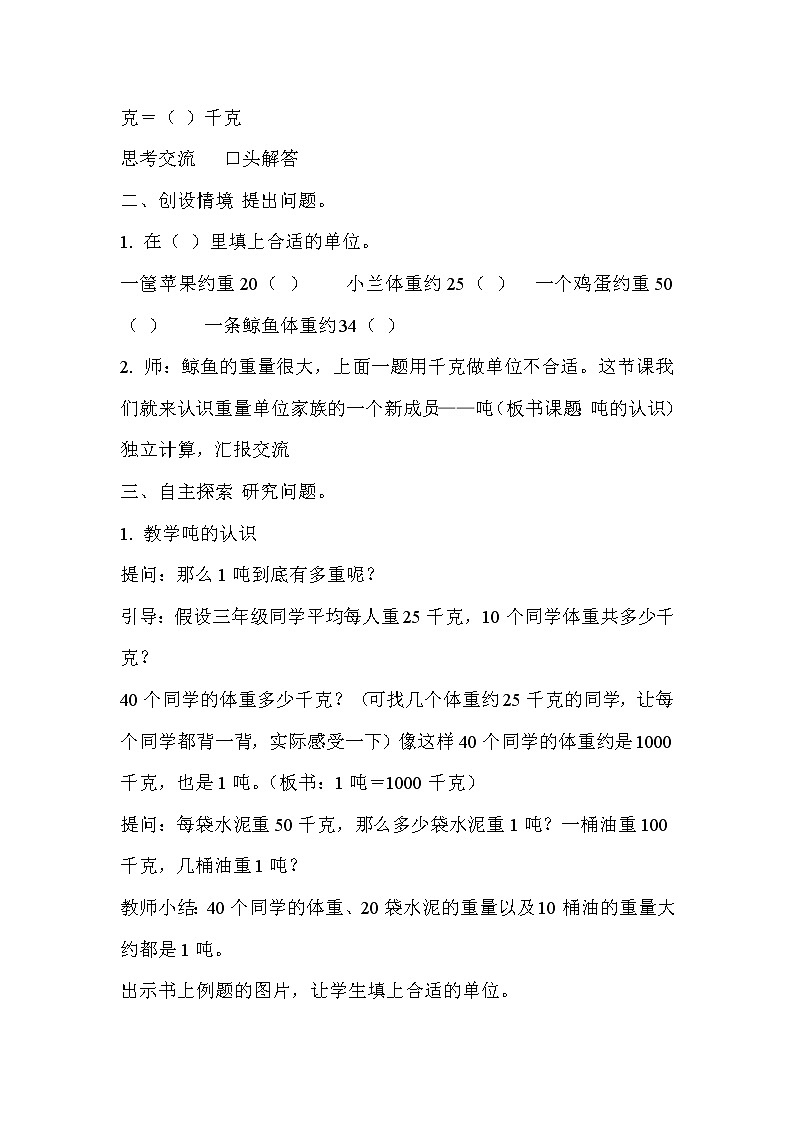 青岛版二年级下教案第六单元第2课时02