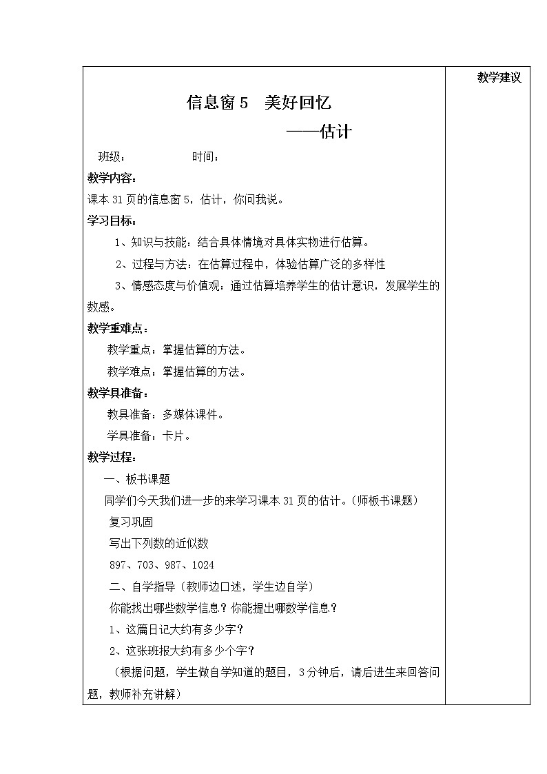 青岛版二年级下教案第一单元第5课时01