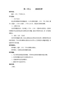 小学数学青岛版 (五四制)二年级下册二 甜甜的梦——毫米、分米、千米的认识第1课时教学设计