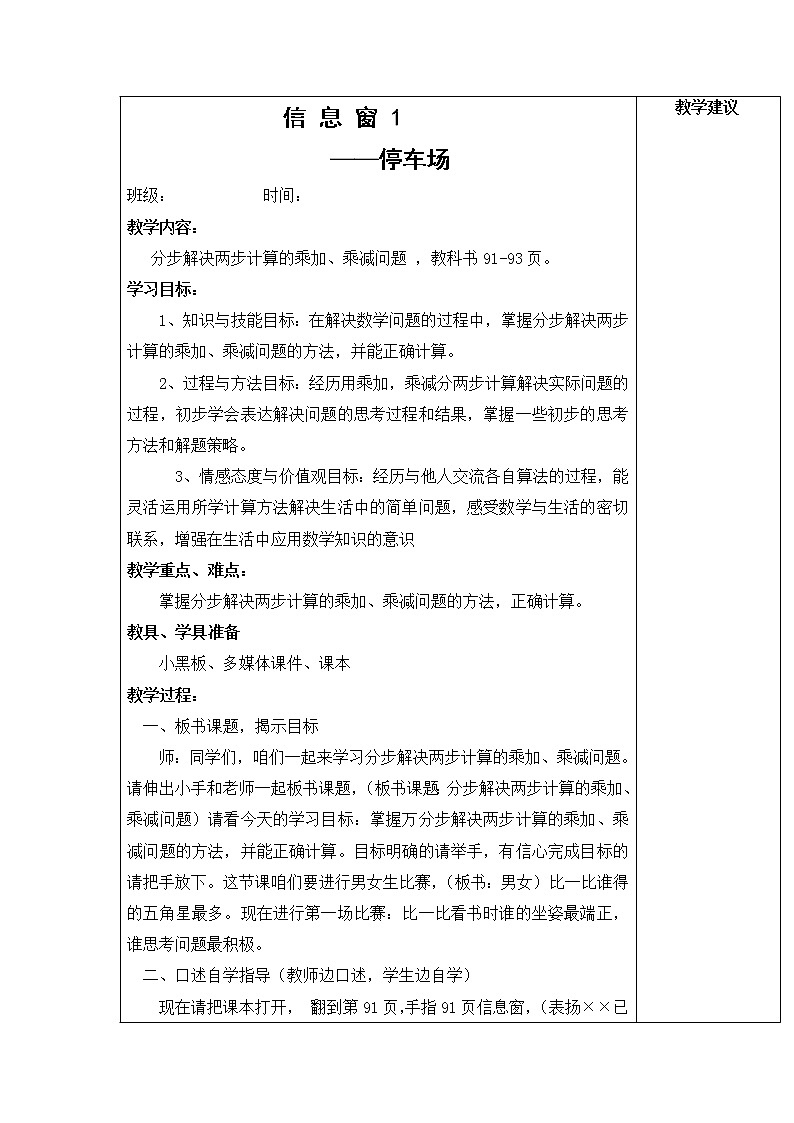 青岛版二年级下教案第八单元第1课时02