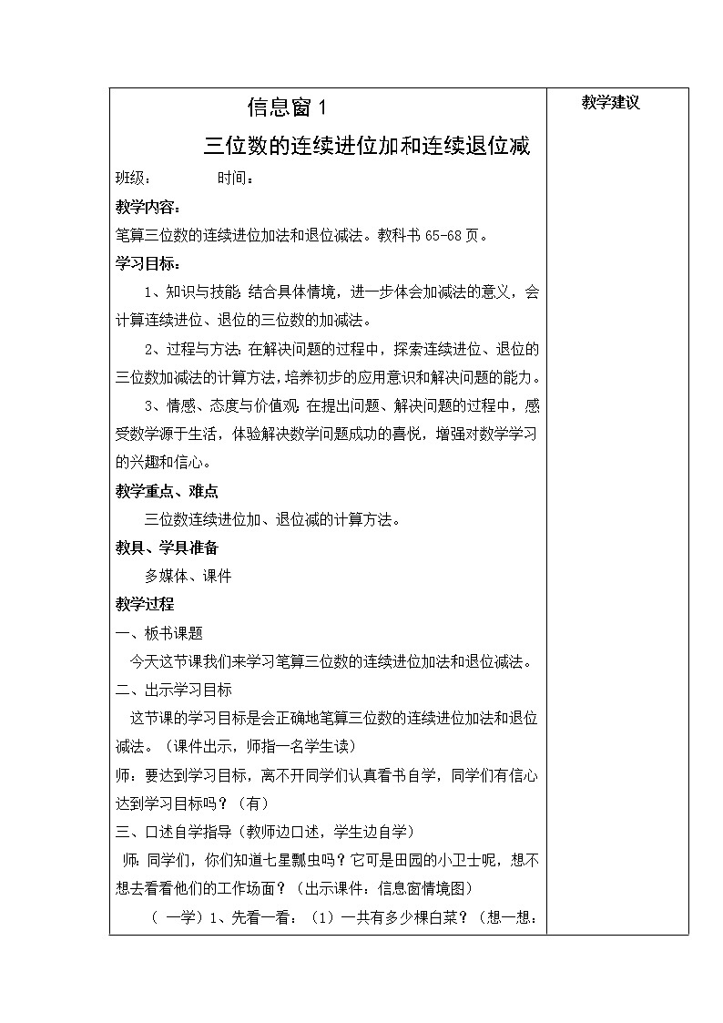 青岛版二年级下教案第六单元第1课时02