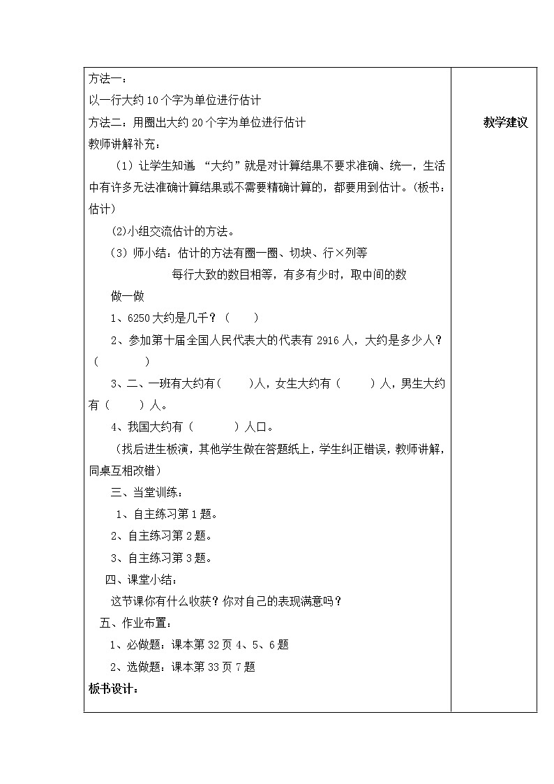 青岛版二年级下教案第二单元第5课时02