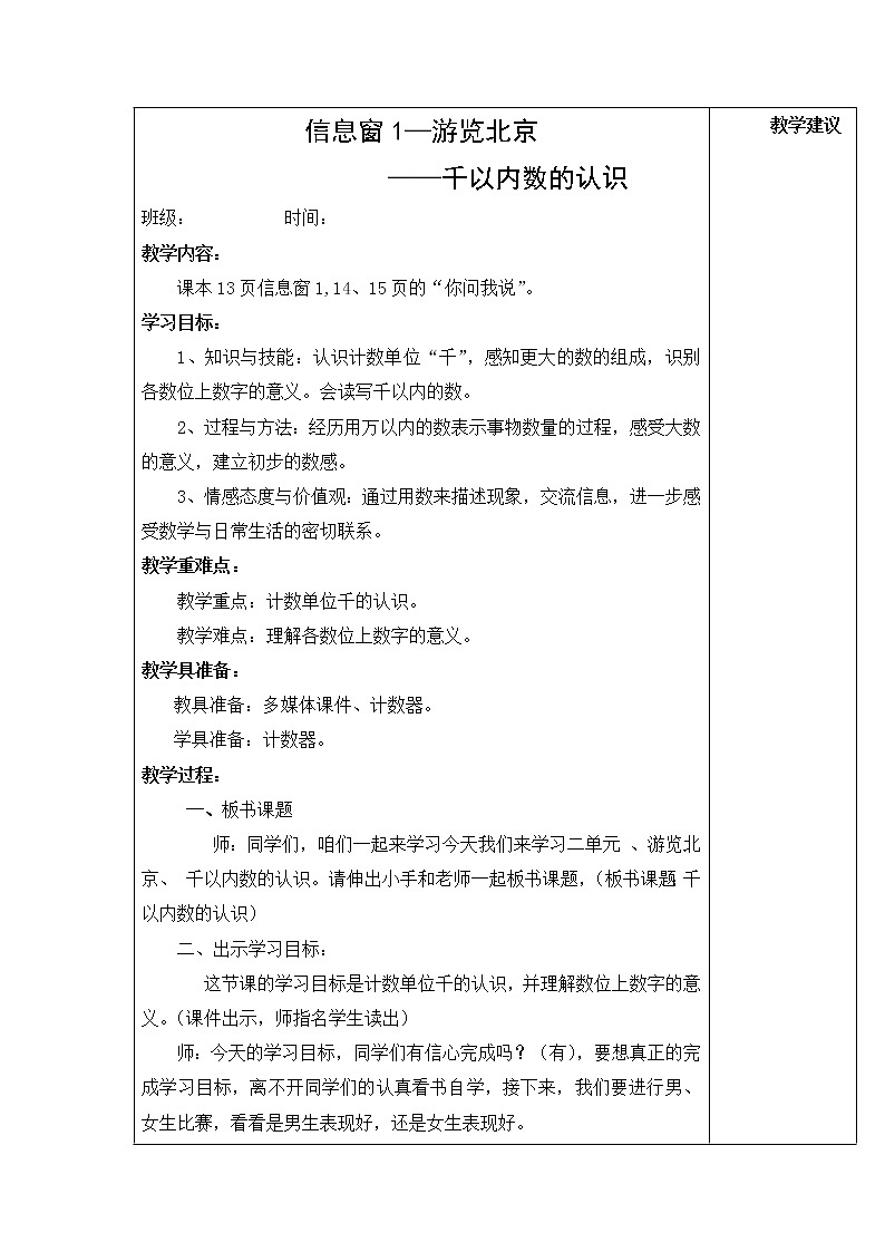 青岛版二年级下教案第二单元第1课时02