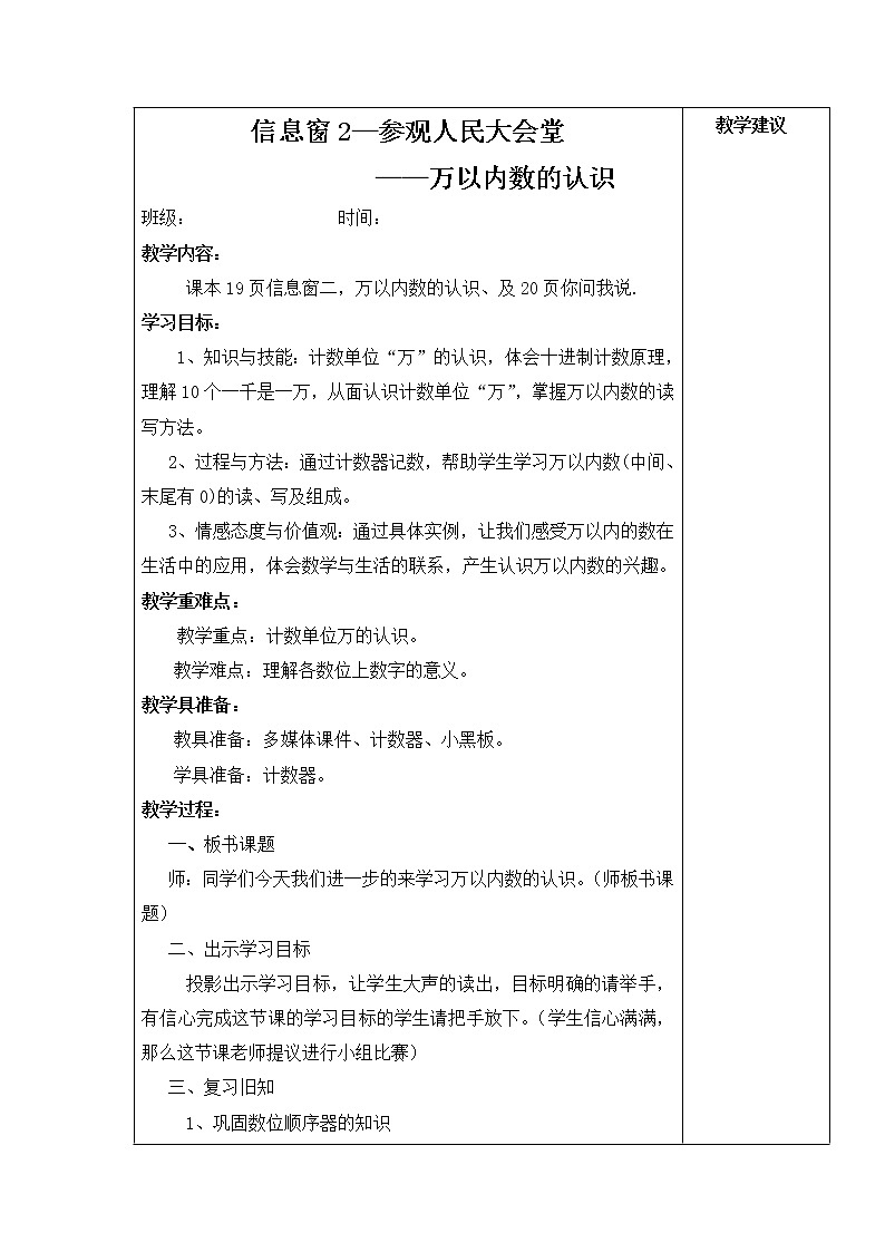 青岛版二年级下教案第二单元第2课时01