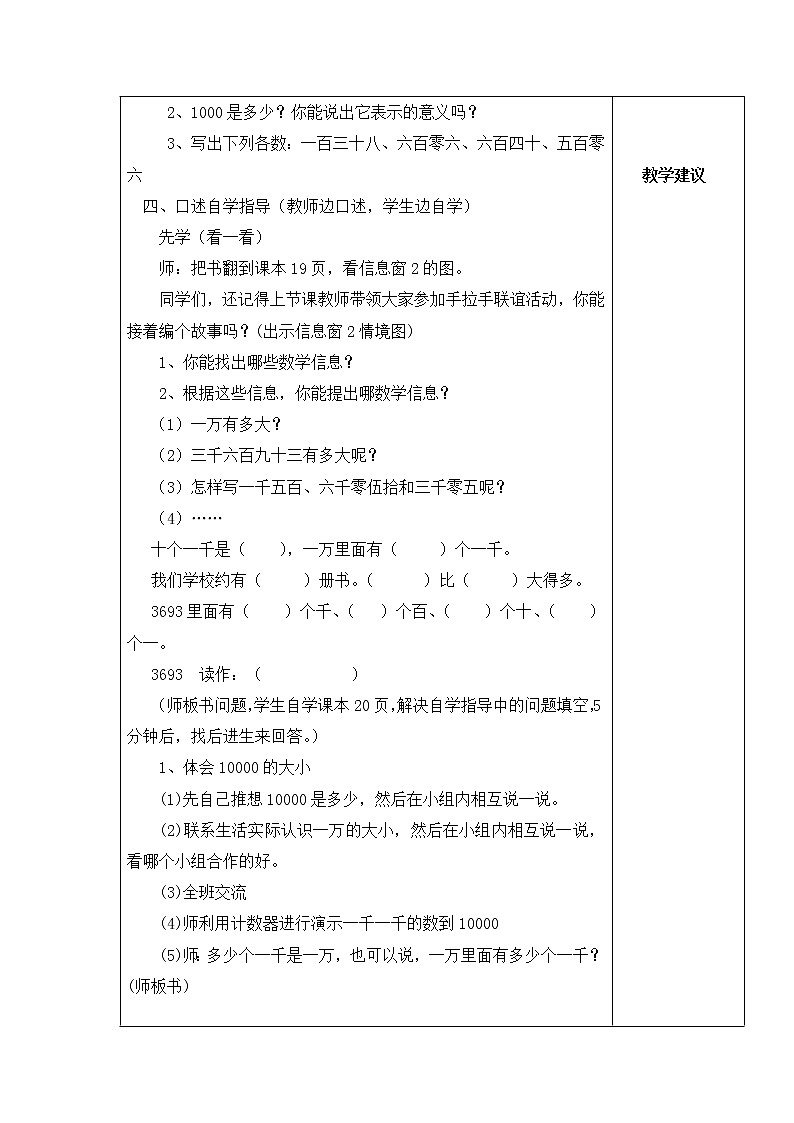 青岛版二年级下教案第二单元第2课时02