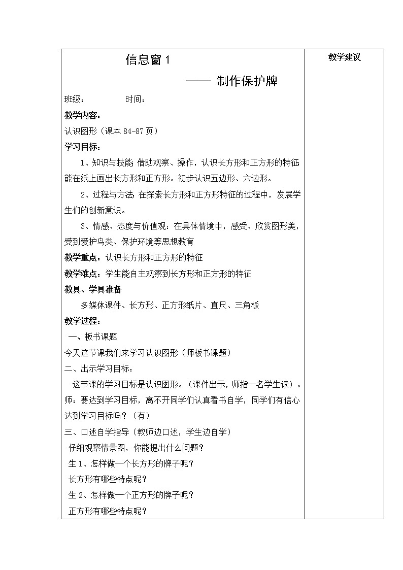 青岛版二年级下教案第七单元第1课时02