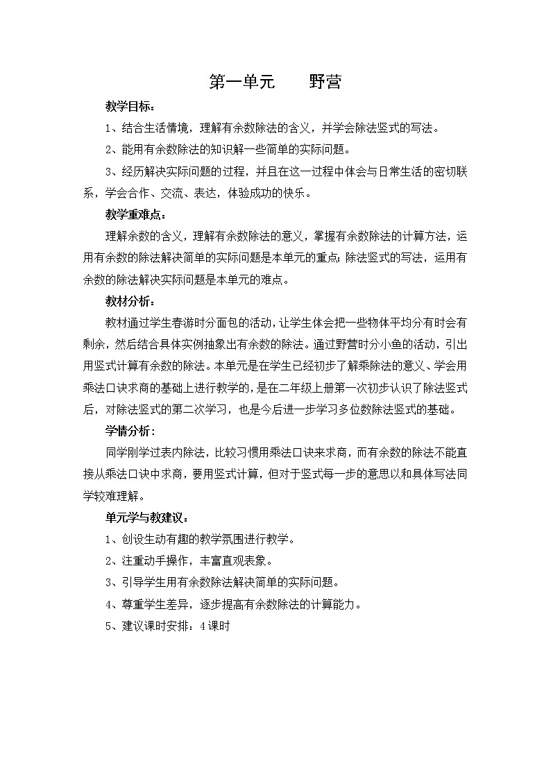 青岛版二年级下教案第一单元第1课时第1页