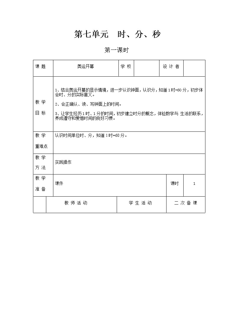 北师版二年级下教案第七单元第1课时第1页