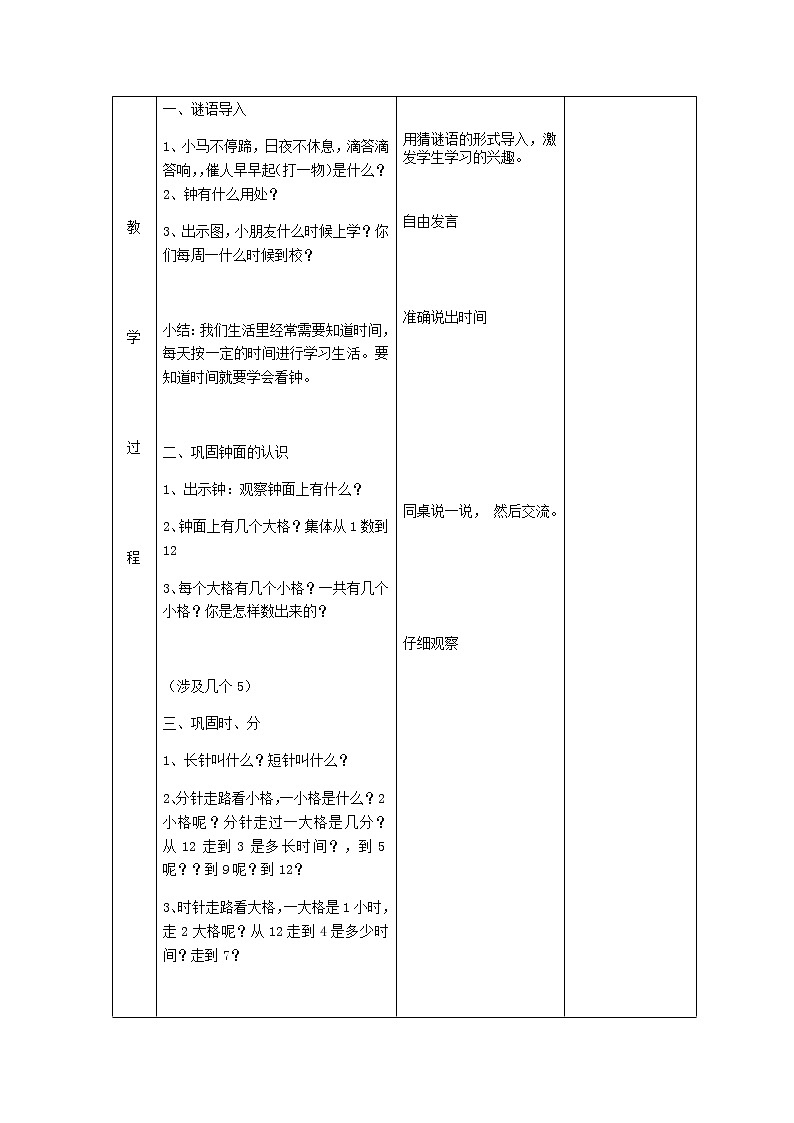 北师版二年级下教案第七单元第1课时第2页