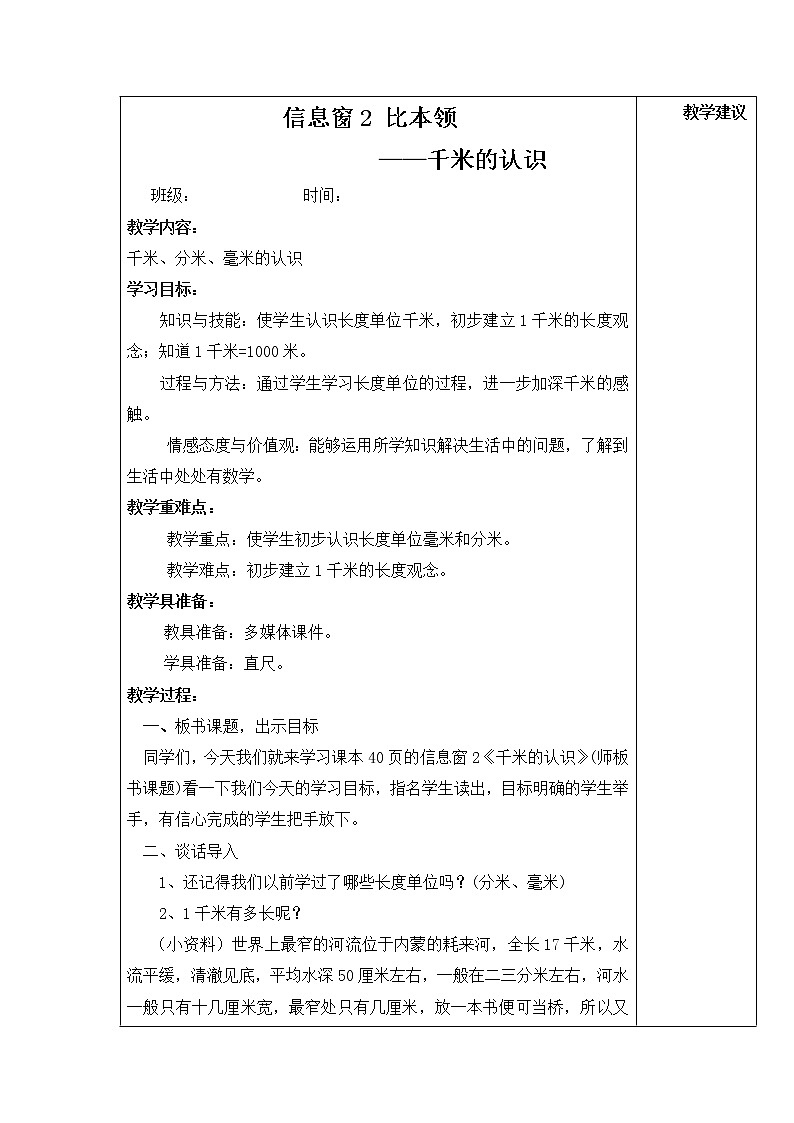 青岛版二年级下教案第三单元第2课时01