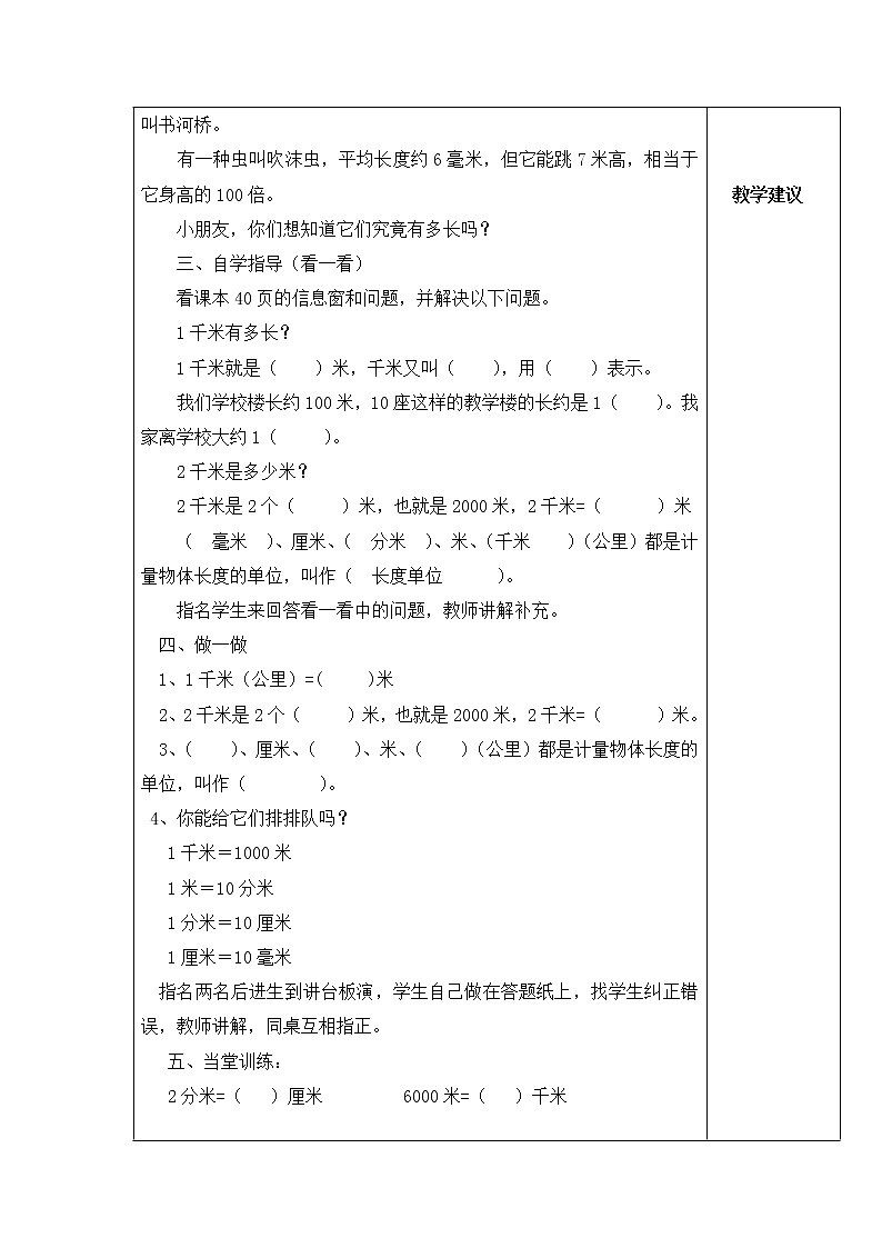 青岛版二年级下教案第三单元第2课时02